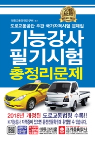 기능강사 필기시험 총정리문제 (8절)
